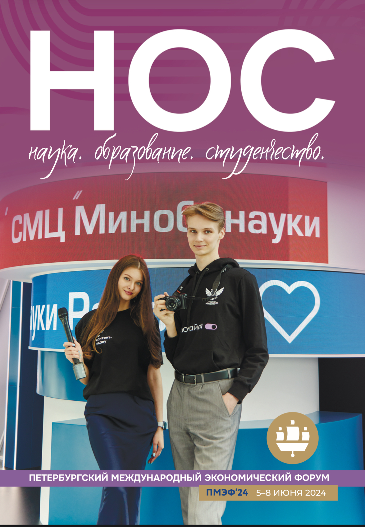 Петербургский международный экономический форум - 2024